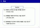 신제품 포지셔닝 전략과 제품차별화 4페이지