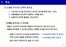 신제품 포지셔닝 전략과 제품차별화 16페이지