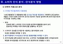 신제품 포지셔닝 전략과 제품차별화 29페이지
