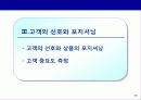 신제품 포지셔닝 전략과 제품차별화 38페이지