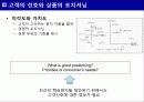 신제품 포지셔닝 전략과 제품차별화 39페이지