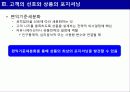 신제품 포지셔닝 전략과 제품차별화 40페이지