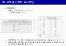 신제품 포지셔닝 전략과 제품차별화 46페이지