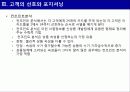신제품 포지셔닝 전략과 제품차별화 52페이지