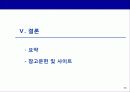 신제품 포지셔닝 전략과 제품차별화 56페이지
