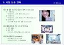 신제품 포지셔닝 전략과 제품차별화 77페이지