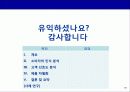신제품 포지셔닝 전략과 제품차별화 79페이지