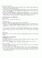 2011년 2학기 가족관계 출석대체시험 핵심체크 2페이지