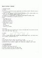 2011년 2학기 IT와경영정보시스템 출석대체시험 핵심체크 1페이지