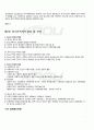2011년 2학기 청소년복지 출석대체시험 핵심체크 4페이지