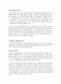 [클라우드컴퓨팅]클라우드컴퓨팅의 모든 것(클라우드컴퓨팅의 정의 및 특성,장점,형태,주요기술 및 응용사례, 해결과제 고찰 등) 10페이지