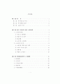 모기업과 1,2차 협력업체의 노사관계 비교연구 (석사논문) 8페이지