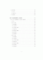 모기업과 1,2차 협력업체의 노사관계 비교연구 (석사논문) 9페이지