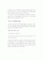 모기업과 1,2차 협력업체의 노사관계 비교연구 (석사논문) 19페이지