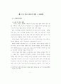 모기업과 1,2차 협력업체의 노사관계 비교연구 (석사논문) 21페이지