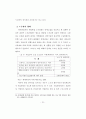 모기업과 1,2차 협력업체의 노사관계 비교연구 (석사논문) 40페이지