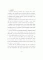 모기업과 1,2차 협력업체의 노사관계 비교연구 (석사논문) 56페이지