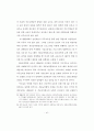 모기업과 1,2차 협력업체의 노사관계 비교연구 (석사논문) 59페이지