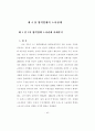 모기업과 1,2차 협력업체의 노사관계 비교연구 (석사논문) 63페이지