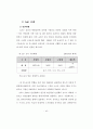 모기업과 1,2차 협력업체의 노사관계 비교연구 (석사논문) 66페이지