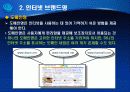 인터넷 브랜딩 18페이지