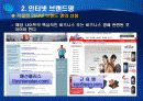 인터넷 브랜딩 21페이지