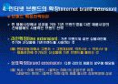 인터넷 브랜딩 35페이지
