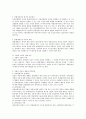 헌법사례연습 비례성원칙 - 노래방주류판매금지사건 2페이지
