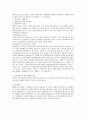 헌법사례연습 비례성원칙 - 노래방주류판매금지사건 3페이지