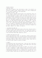 헌사례 평등권에 대한 국가유공자사건 2페이지