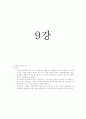 사회복지정책론-중간교안 30페이지