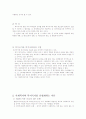 사회복지정책론-중간교안 49페이지