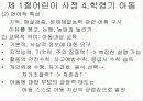 대상자에 따른 사정 - 제5장 대상자의 사정 (제1절 어린이의 사정) 13페이지