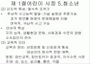 대상자에 따른 사정 - 제5장 대상자의 사정 (제1절 어린이의 사정) 15페이지