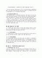 사회복지 법령조사(모,부자 복지법) 2페이지