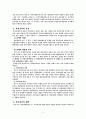 사회복지 법령조사(모,부자 복지법) 3페이지