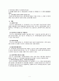 사회복지 법령조사(모,부자 복지법) 4페이지