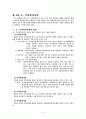 사회복지 법령조사(모,부자 복지법) 5페이지
