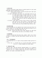 사회복지 법령조사(모,부자 복지법) 6페이지