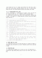 사회복지 법령조사(모,부자 복지법) 7페이지