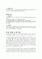 사회복지 법령조사(모,부자 복지법) 9페이지