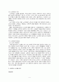 노인의 일자리에 관하여 4페이지