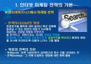 인터넷 마케팅의 전략수립 2페이지
