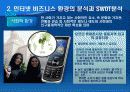 인터넷 마케팅의 전략수립 7페이지