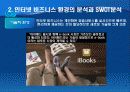 인터넷 마케팅의 전략수립 9페이지