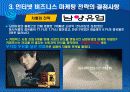 인터넷 마케팅의 전략수립 19페이지