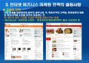 인터넷 마케팅의 전략수립 22페이지