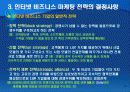 인터넷 마케팅의 전략수립 24페이지