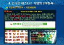 인터넷 마케팅의 전략수립 30페이지