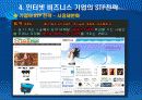 인터넷 마케팅의 전략수립 31페이지